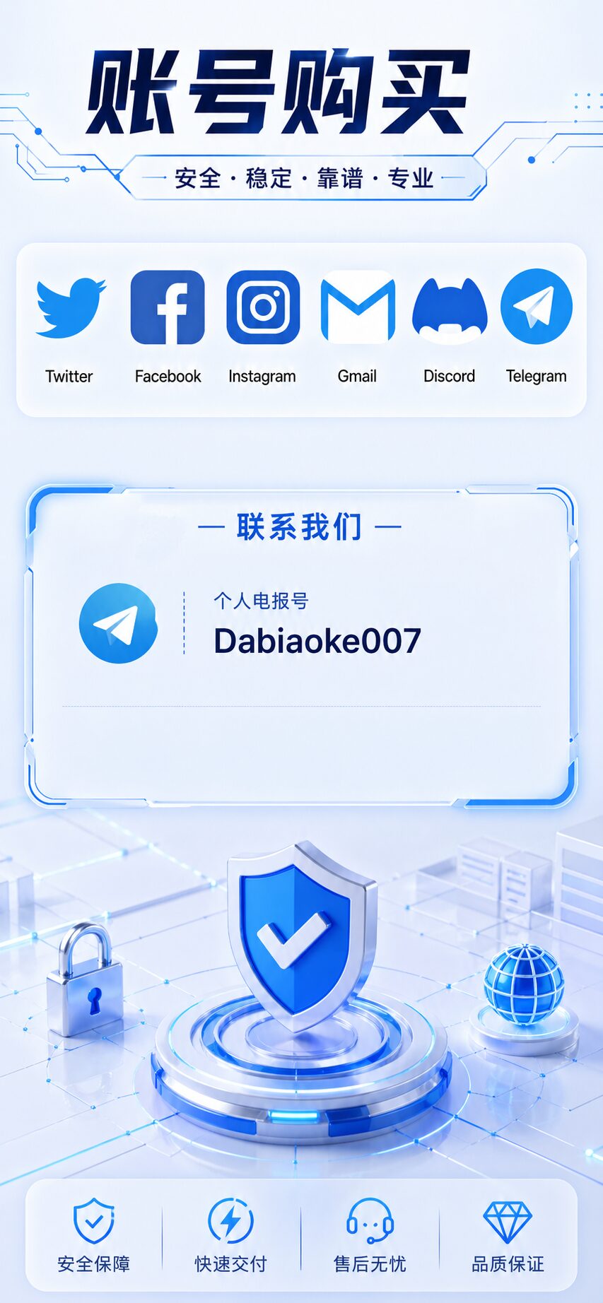账号购买 Telegram Dabiaoke007